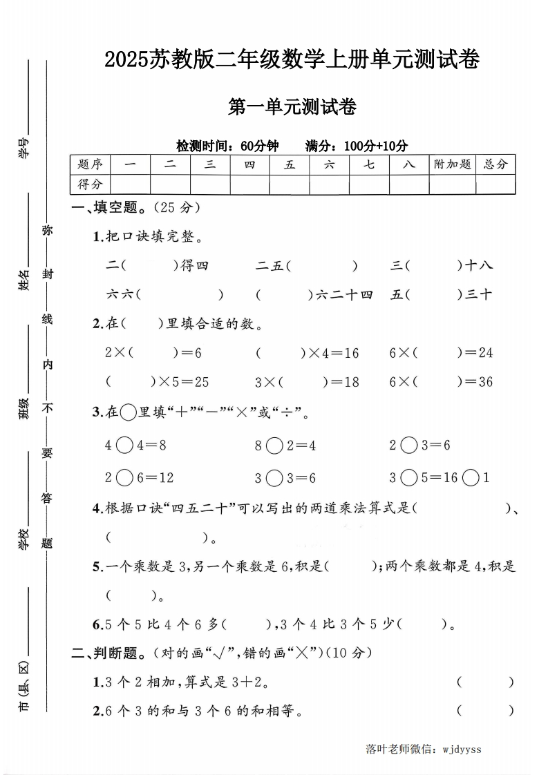 2025苏教版二年级数学上册第一单元测试卷（落叶老师）-教务资料网