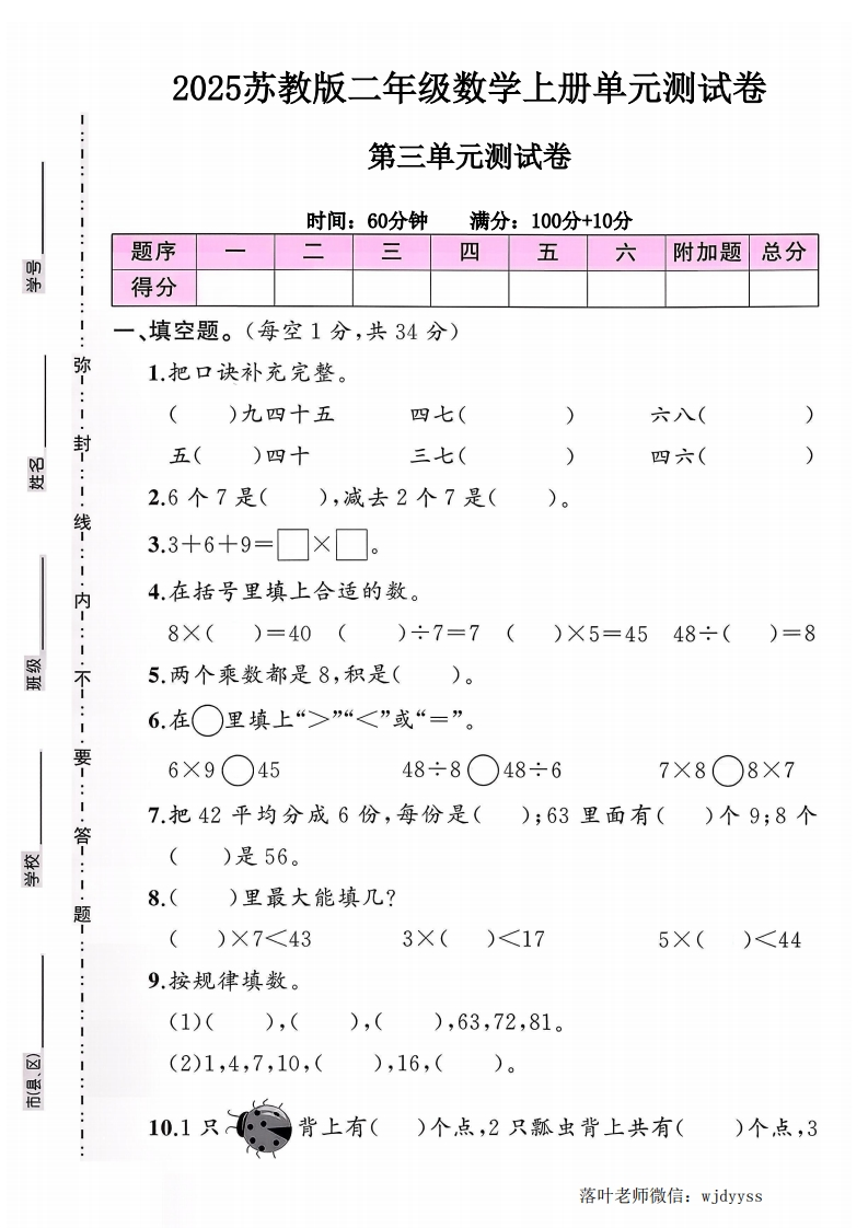 2025苏教版二年级数学上册第三单元测试卷（小学教育）-教务资料网