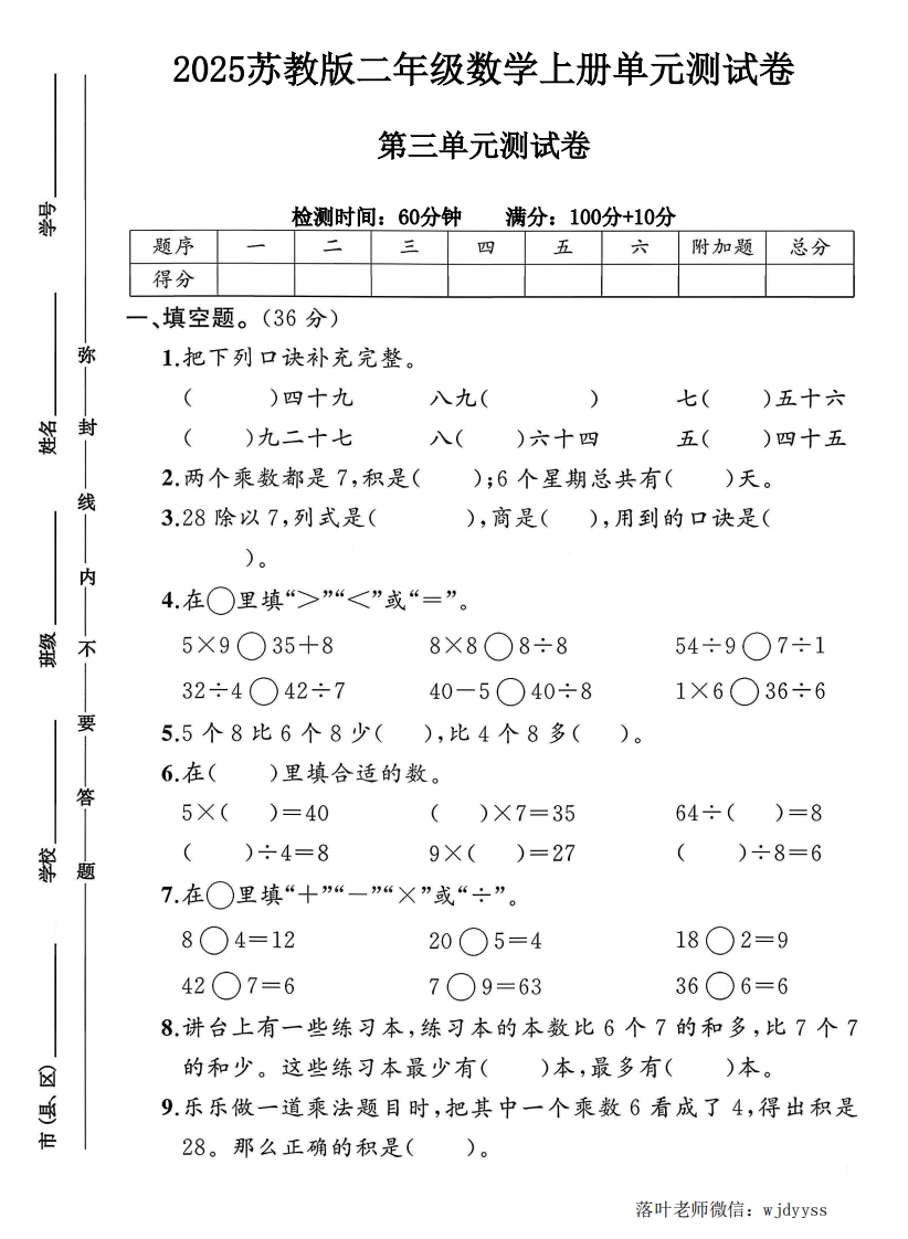 2025苏教版二年级数学上册第三单元测试卷（落叶老师）-教务资料网