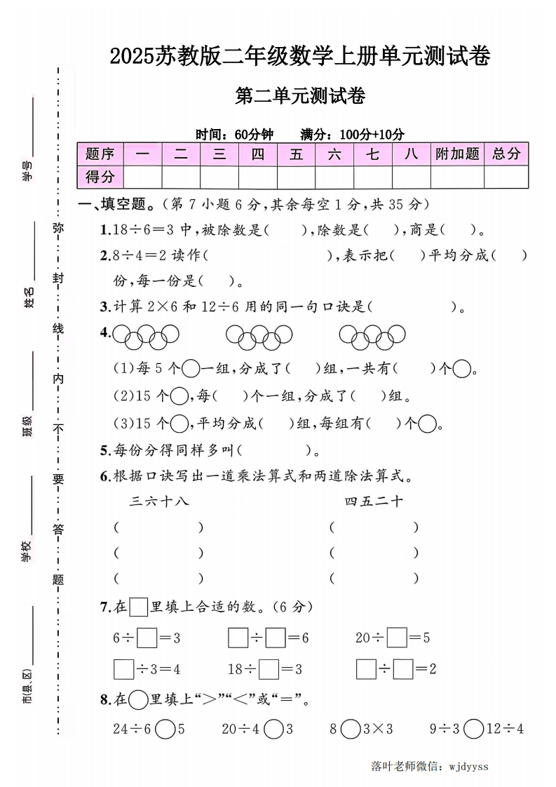 2025苏教版二年级数学上册第二单元测试卷（小学教育）-教务资料网