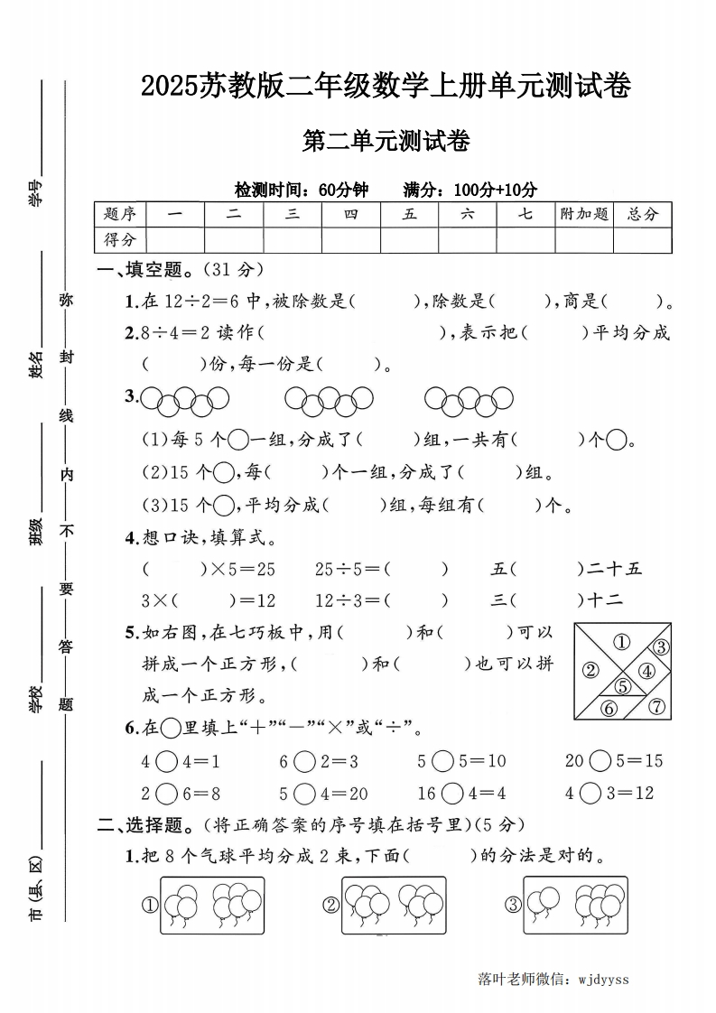2025苏教版二年级数学上册第二单元测试卷（落叶老师）-教务资料网