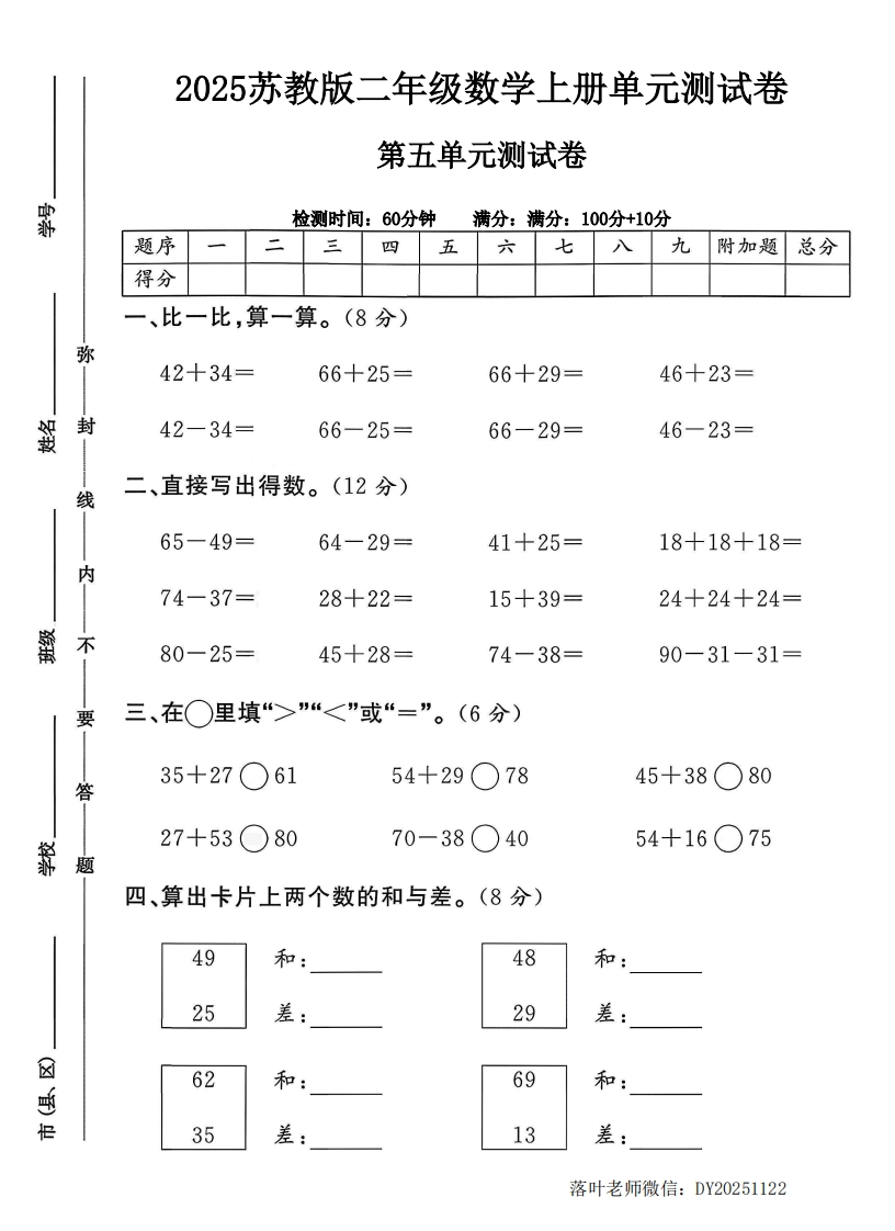 2025苏教版二年级数学上册第五单元测试卷（落叶老师）-教务资料网