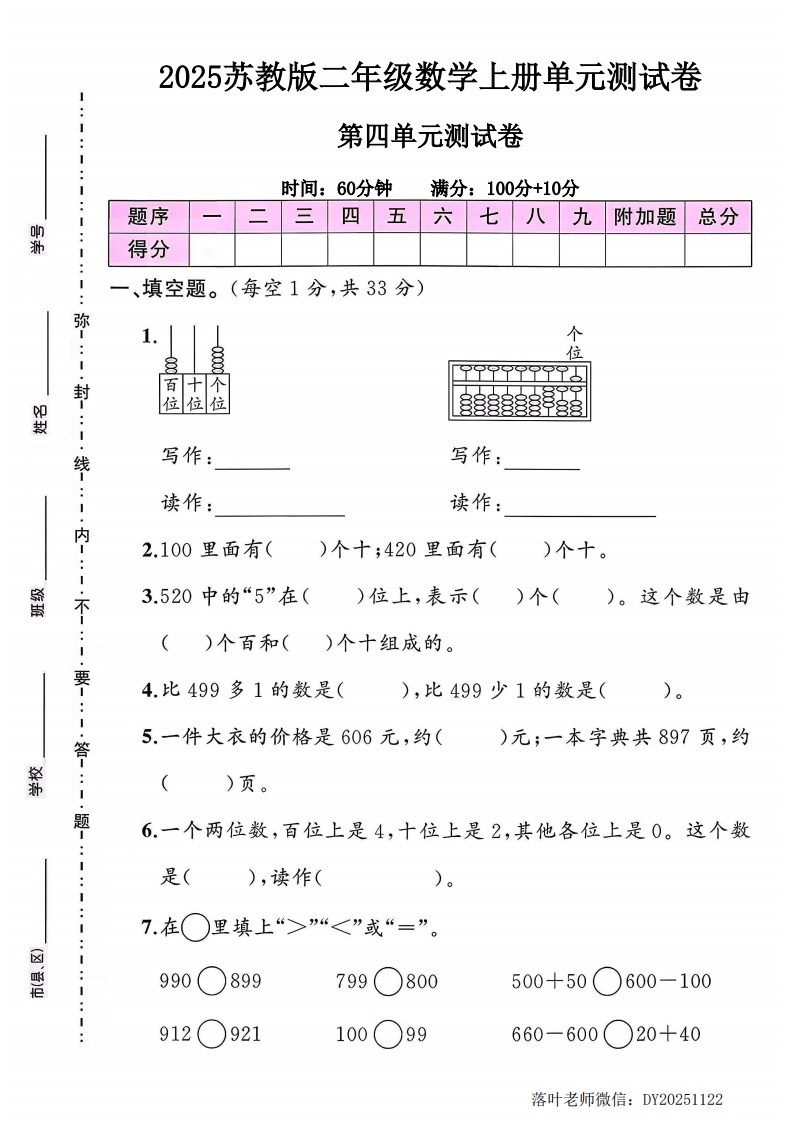 2025苏教版二年级数学上册第四单元测试卷（小学教育）-教务资料网