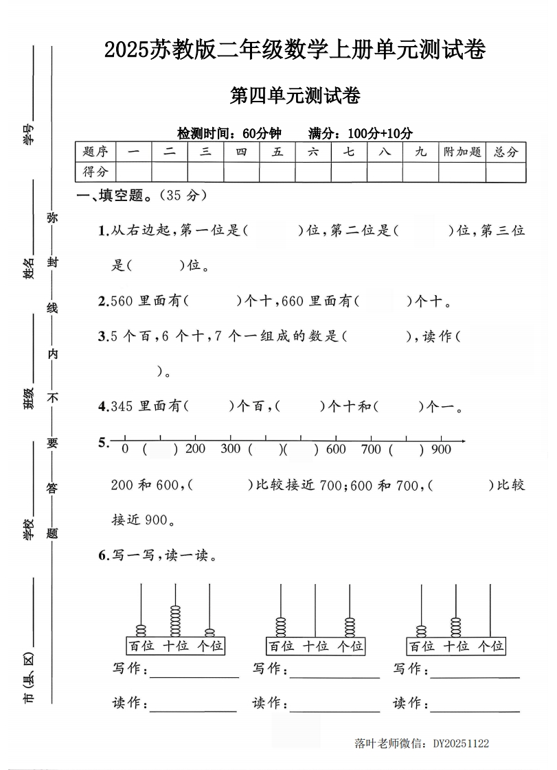 2025苏教版二年级数学上册第四单元测试卷（落叶老师）-教务资料网