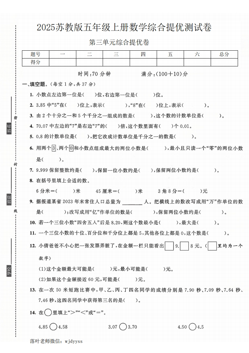 2025苏教版五年级上册数学第三单元综合提优测试卷(29)(1)-教务资料网