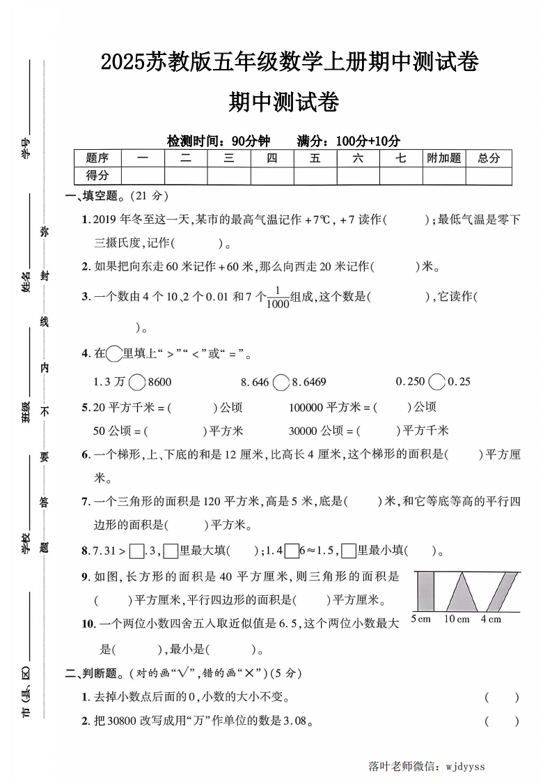 2025苏教版五年级数学上册期中测试卷（落叶老师）-教务资料网