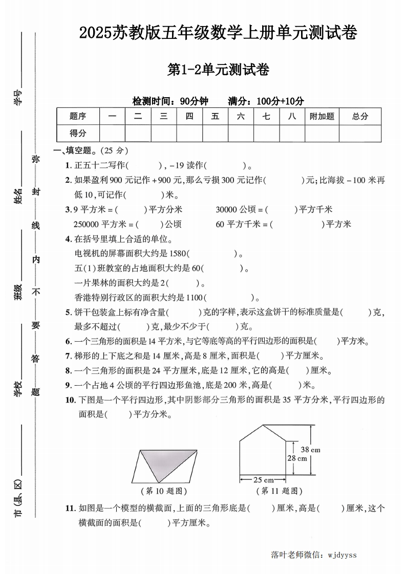 2025苏教版五年级数学上册第1-2单元测试卷（落叶老师）-教务资料网
