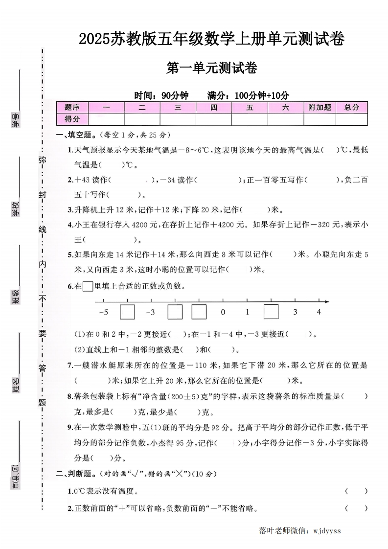 2025苏教版五年级数学上册第一单元测试卷（小学教育）-教务资料网