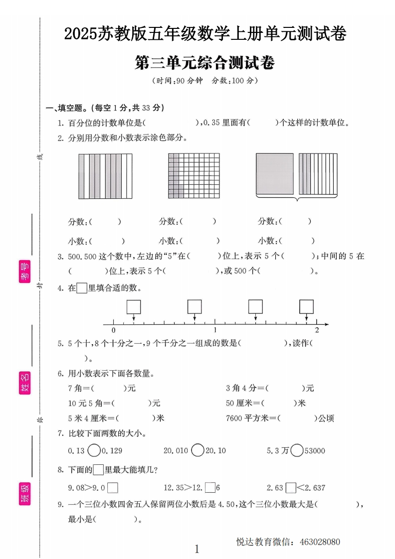 2025苏教版五年级数学上册第三单元测试卷（小学教育）-教务资料网