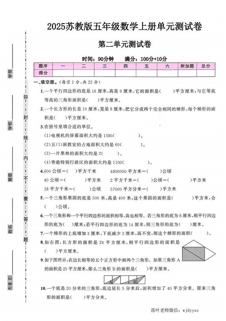 2025苏教版五年级数学上册第二单元测试卷（小学教育）-教务资料网