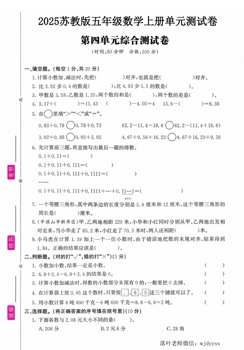 2025苏教版五年级数学上册第四单元测试卷（小学教育）-教务资料网