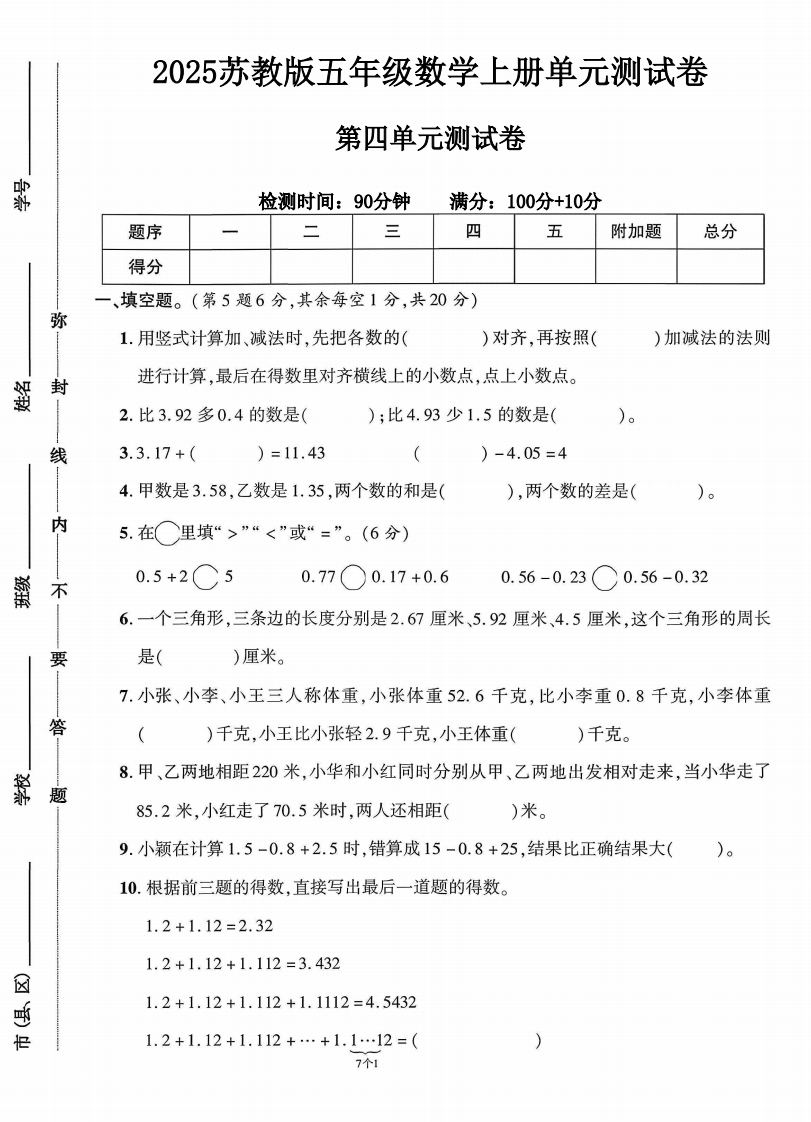2025苏教版五年级数学上册第四单元测试卷（落叶老师）-教务资料网