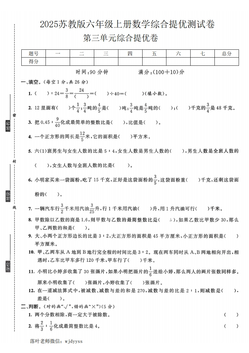 2025苏教版六年级上册数学第三单元综合提优测试卷(2)(1)-教务资料网