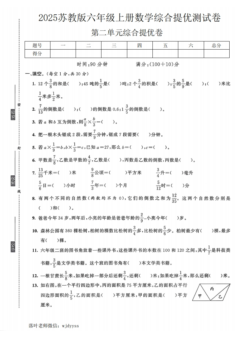 2025苏教版六年级上册数学第二单元综合提优卷(18)(1)-教务资料网