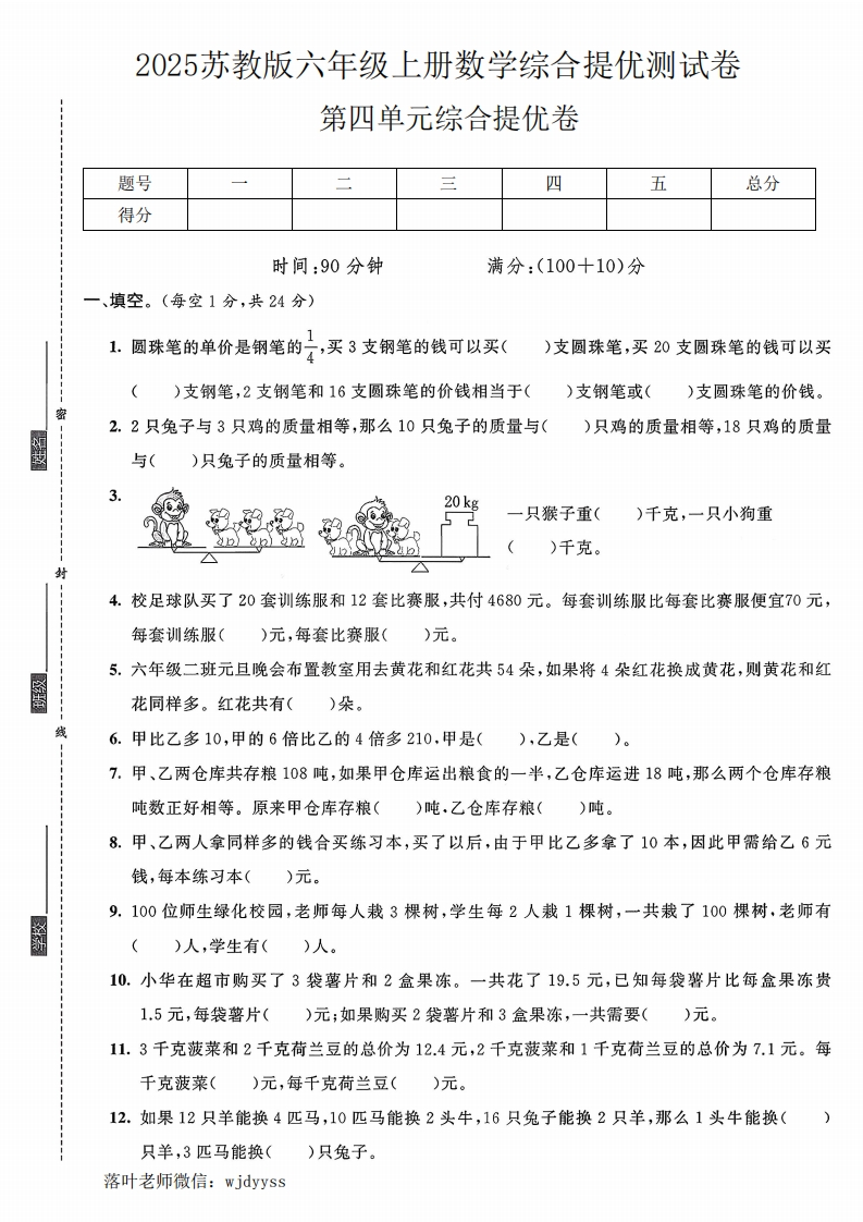 2025苏教版六年级上册数学第四单元综合提优测试卷(39)(1)-教务资料网