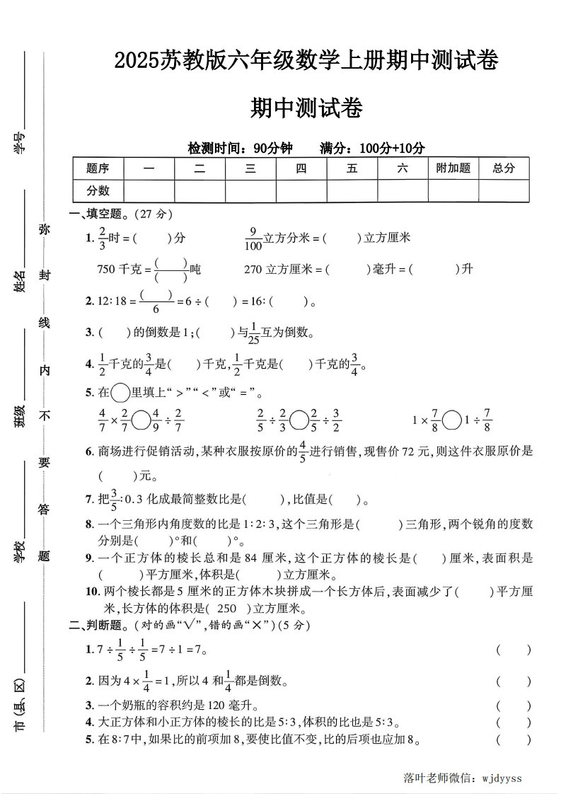 2025苏教版六年级数学上册期中测试卷（落叶老师）-教务资料网