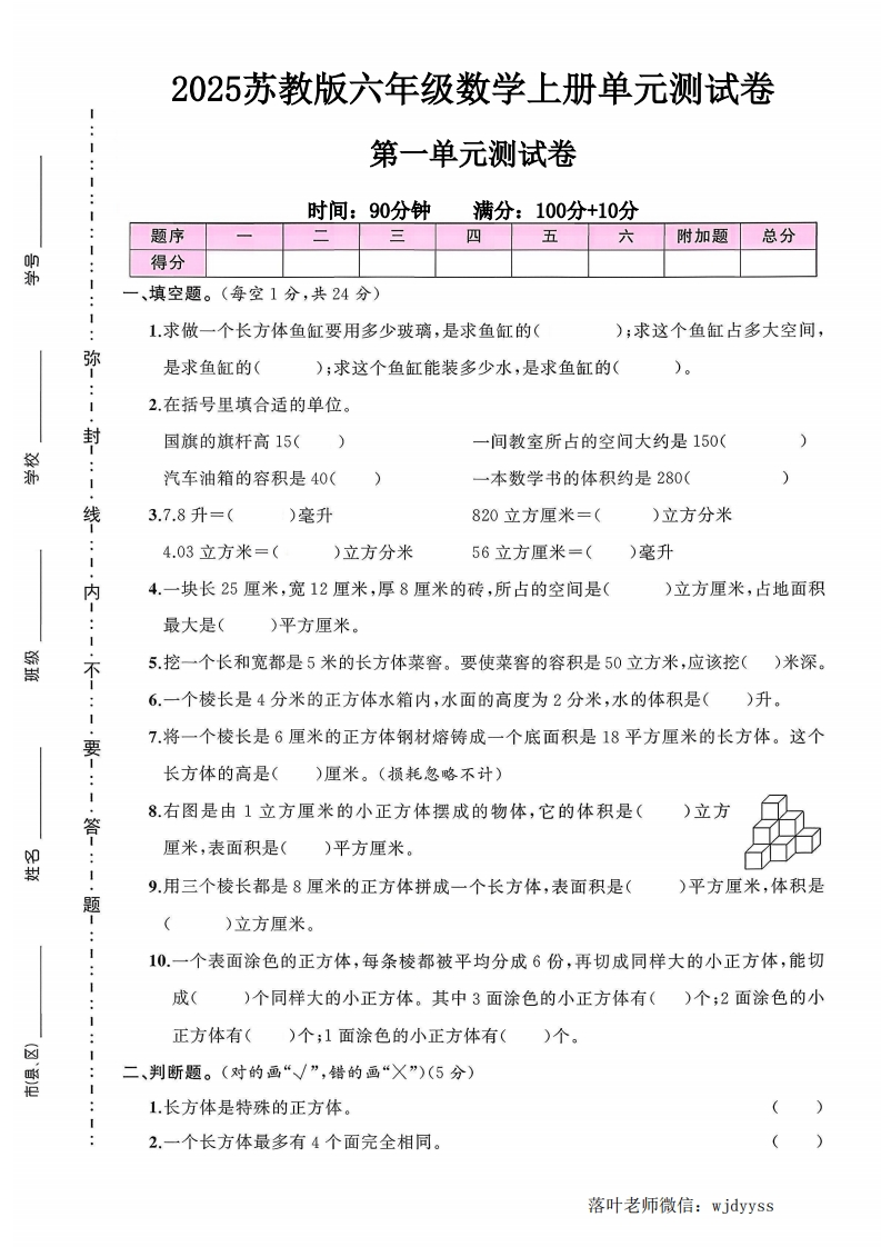 2025苏教版六年级数学上册第一单元测试卷（小学教育）-教务资料网