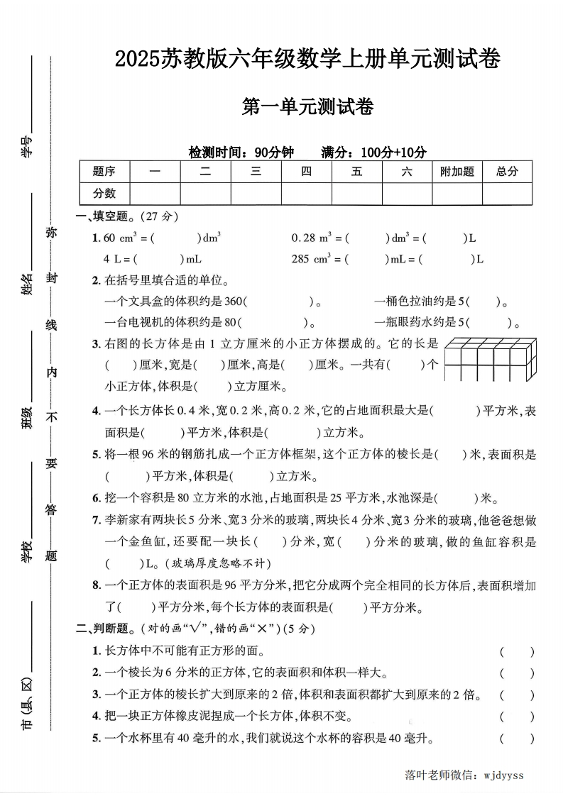 2025苏教版六年级数学上册第一单元测试卷（落叶老师）-教务资料网