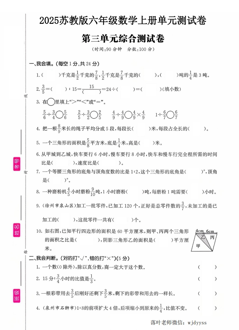 2025苏教版六年级数学上册第三单元测试卷（小学教育）-教务资料网