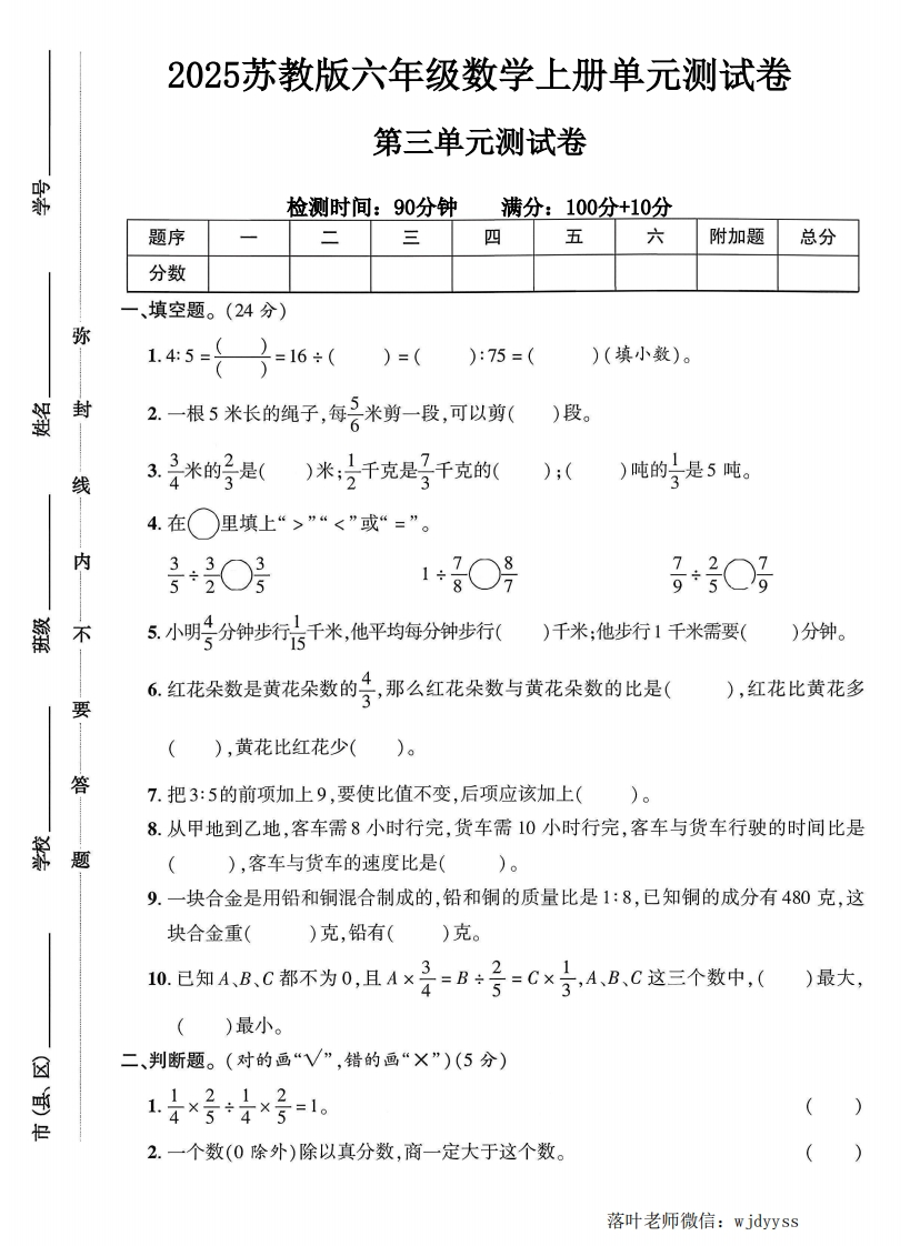 2025苏教版六年级数学上册第三单元测试卷（落叶老师）-教务资料网