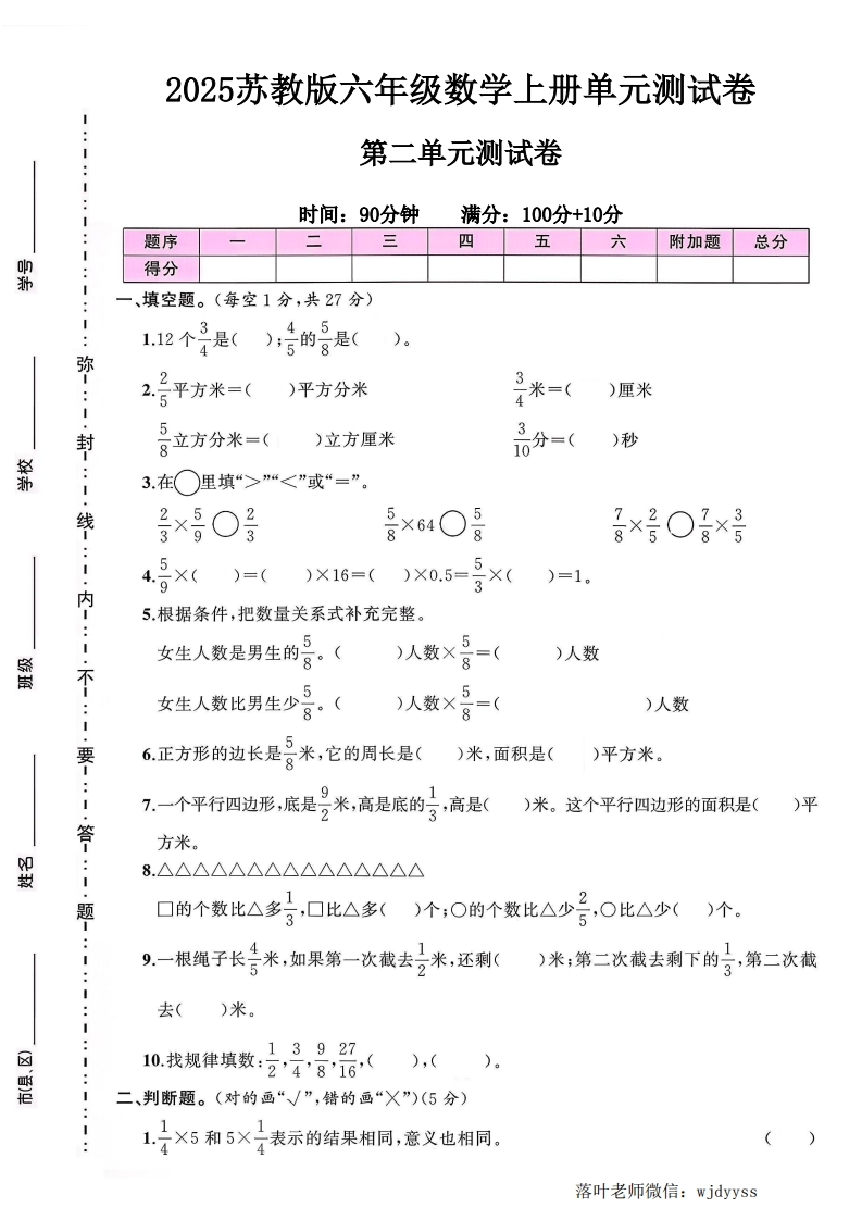 2025苏教版六年级数学上册第二单元测试卷（小学教育）-教务资料网