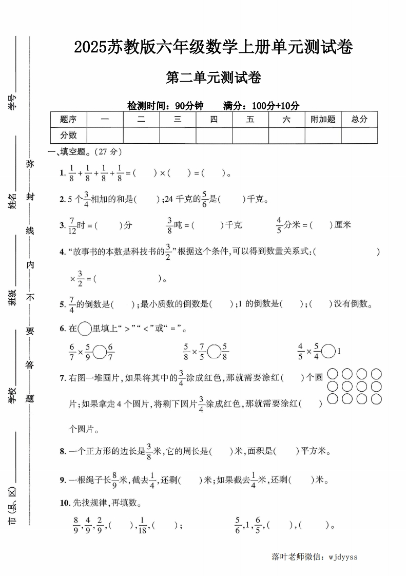 2025苏教版六年级数学上册第二单元测试卷（落叶老师）-教务资料网