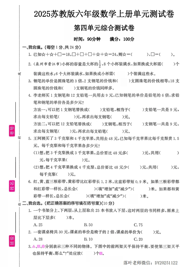 2025苏教版六年级数学上册第四单元测试卷（小学教育）-教务资料网