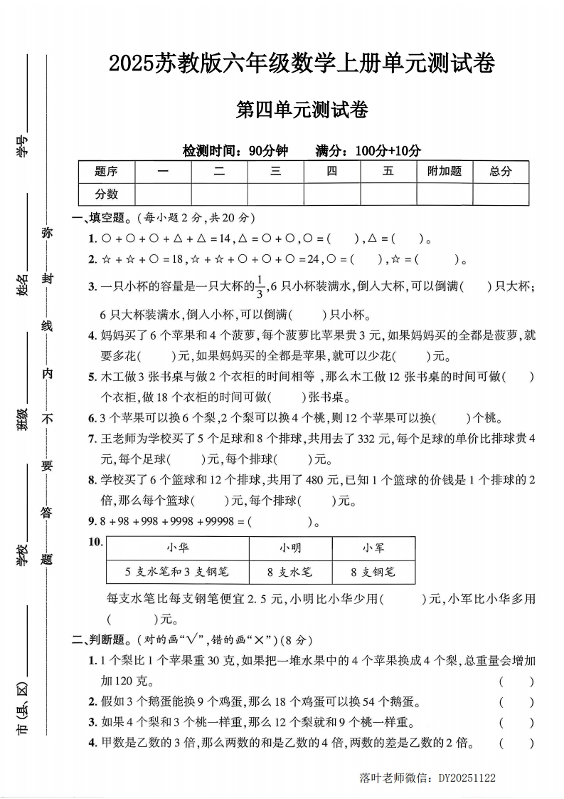 2025苏教版六年级数学上册第四单元测试卷（落叶老师）-教务资料网