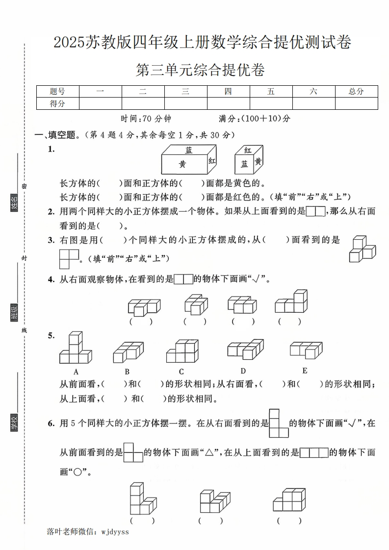 2025苏教版四年级上册数学第三单元综合提优测试卷(28)(1)-教务资料网