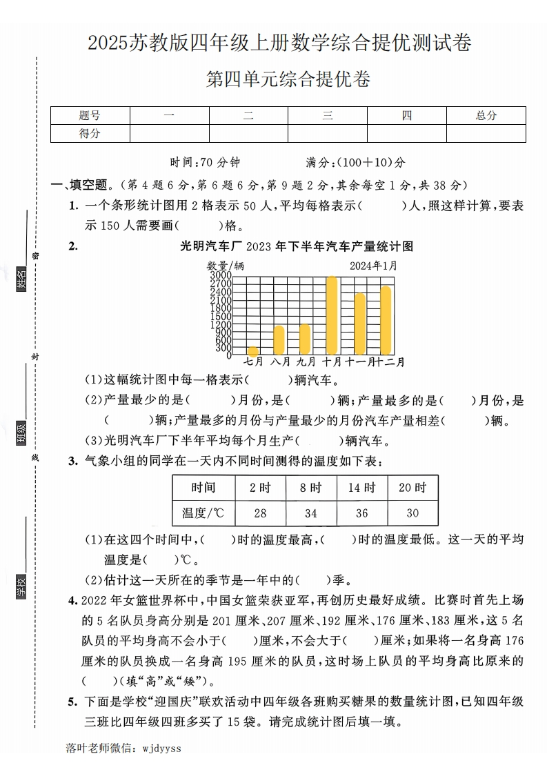 2025苏教版四年级上册数学第四单元综合提优测试卷(36)(1)-教务资料网