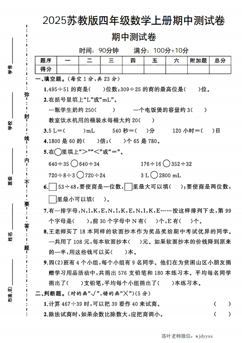 2025苏教版四年级数学上册期中测试卷1（小学教育）-教务资料网