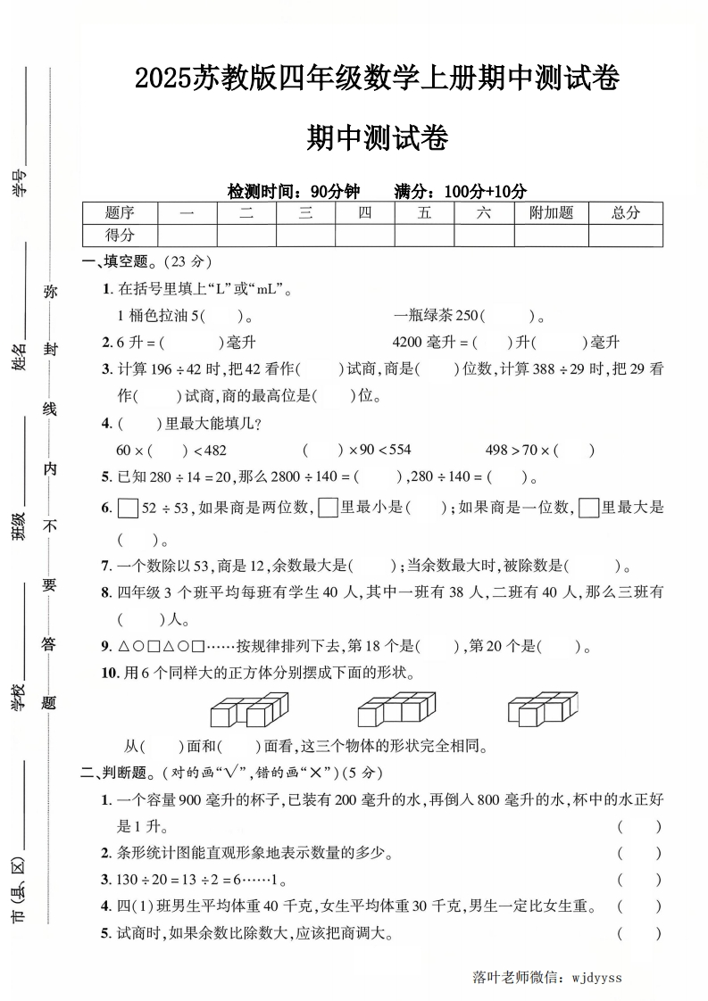 2025苏教版四年级数学上册期中测试卷（落叶老师）-教务资料网