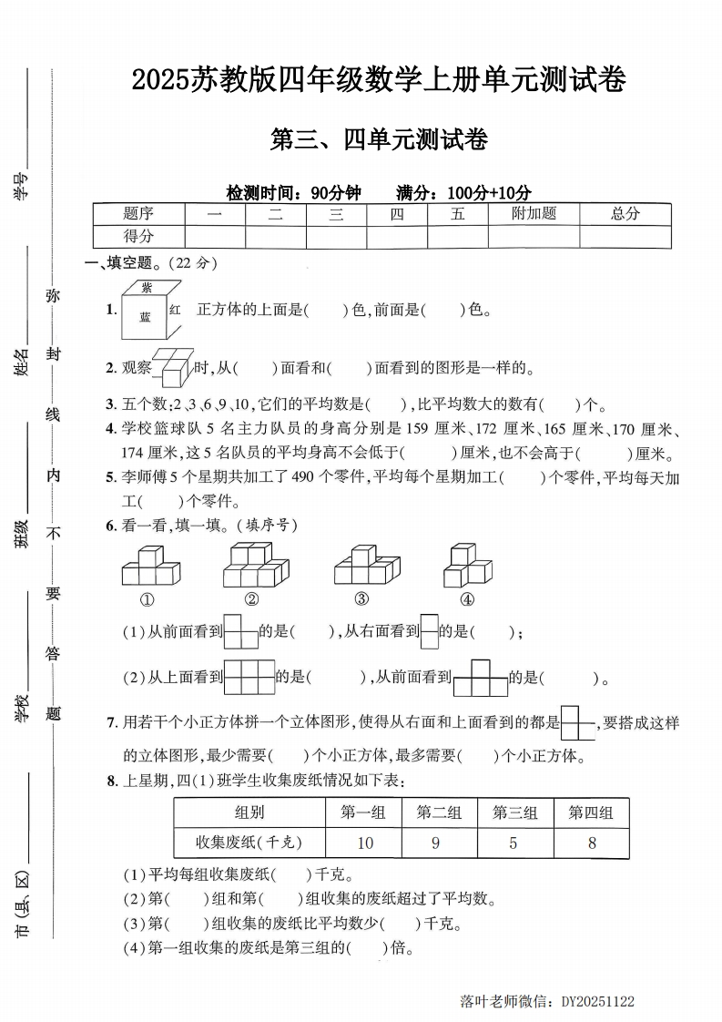2025苏教版四年级数学上册第3-4单元测试卷-教务资料网