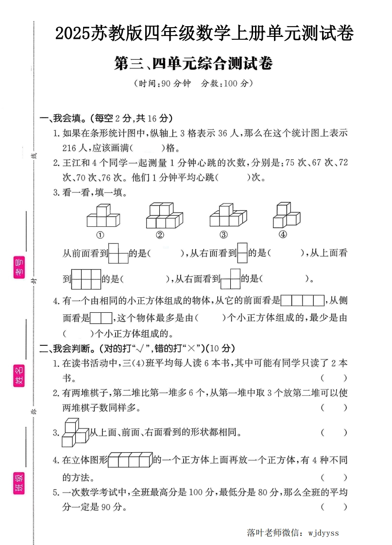 2025苏教版四年级数学上册第3-4单元测试卷（小学教育）-教务资料网