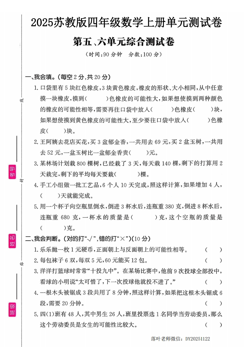 2025苏教版四年级数学上册第5-6单元测试卷（小学教育）-教务资料网