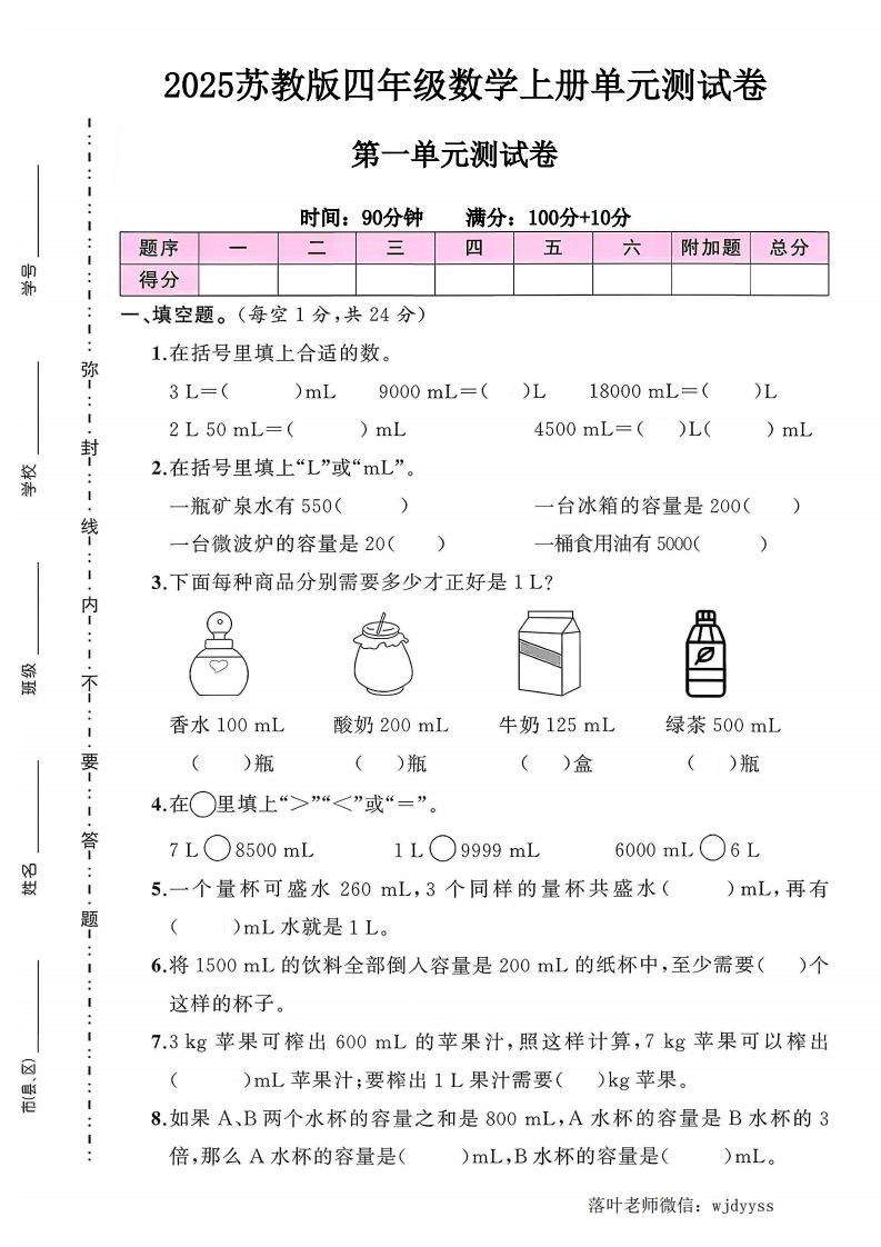 2025苏教版四年级数学上册第一单元测试卷（小学教育）-教务资料网