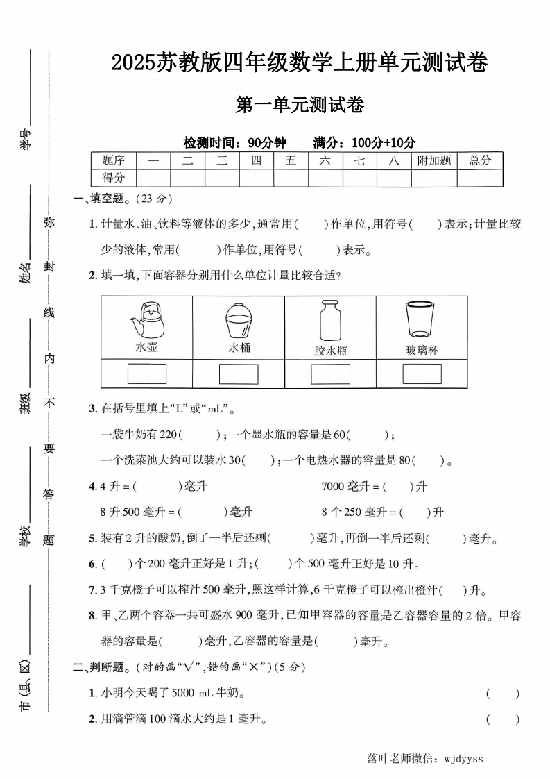2025苏教版四年级数学上册第一单元测试卷（落叶老师）-教务资料网
