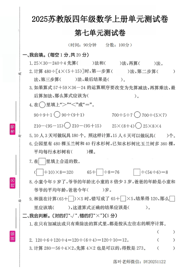 2025苏教版四年级数学上册第七单元测试卷（小学教育）-教务资料网