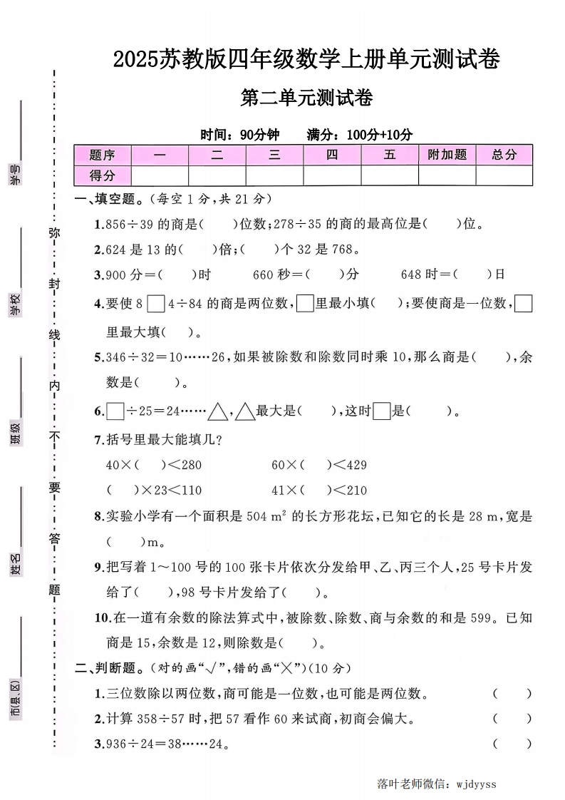 2025苏教版四年级数学上册第二单元测试卷（小学教育）-教务资料网