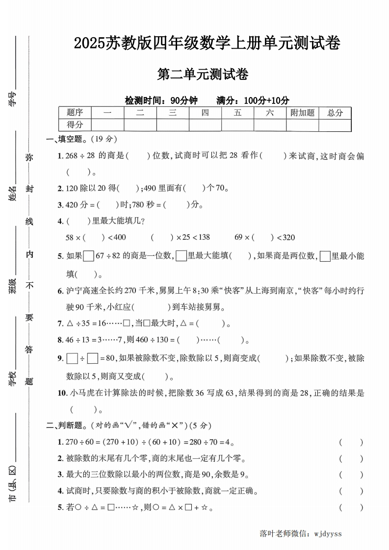 2025苏教版四年级数学上册第二单元测试卷（落叶老师）-教务资料网