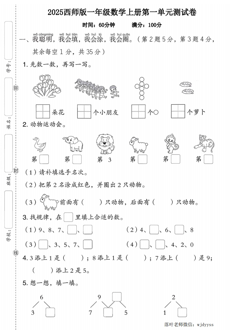 2025西师版一年级数学上册第一单元测试卷1-教务资料网