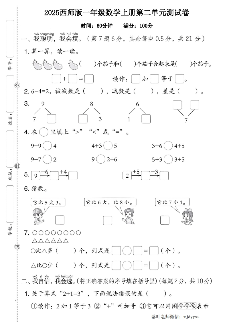 2025西师版一年级数学上册第二单元测试卷1-教务资料网