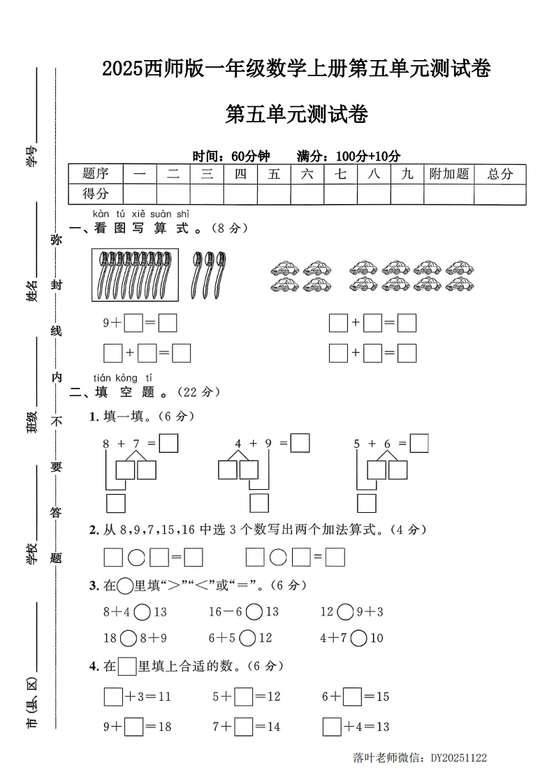 2025西师版一年级数学上册第五单元测试卷1-教务资料网