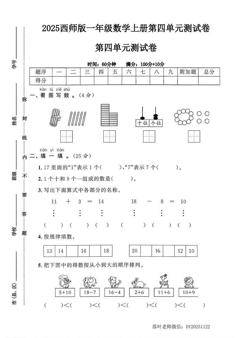 2025西师版一年级数学上册第四单元测试卷1-教务资料网