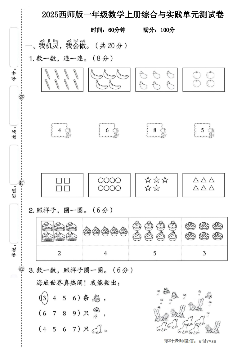 2025西师版一年级数学上册综合与实践单元测试卷-教务资料网