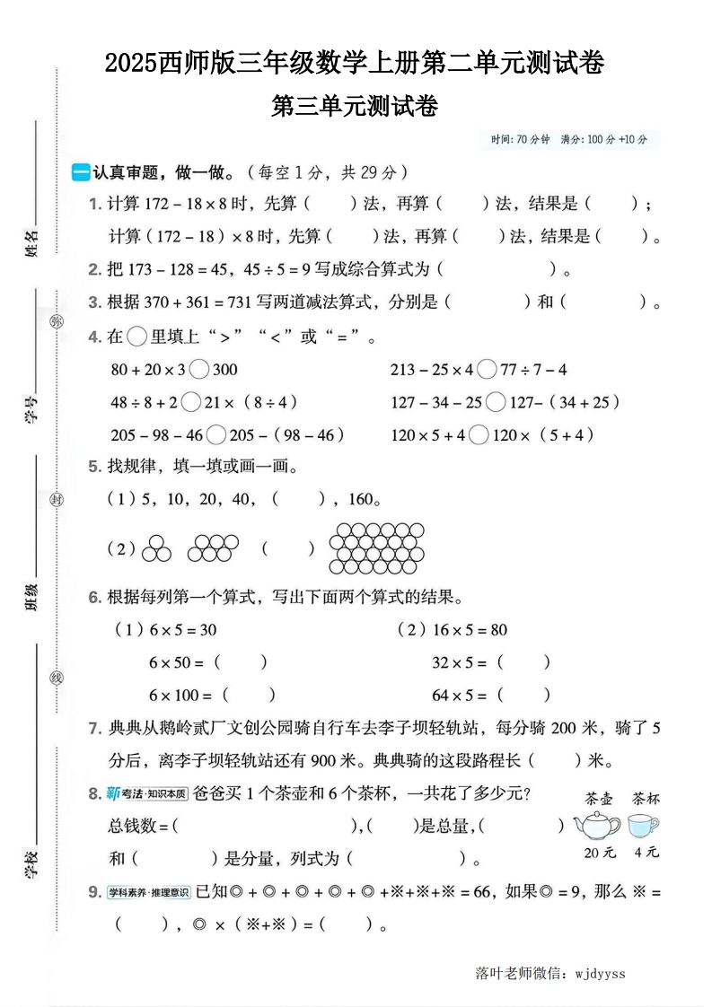 2025西师版三年级数学上册第三单元测试卷1-教务资料网