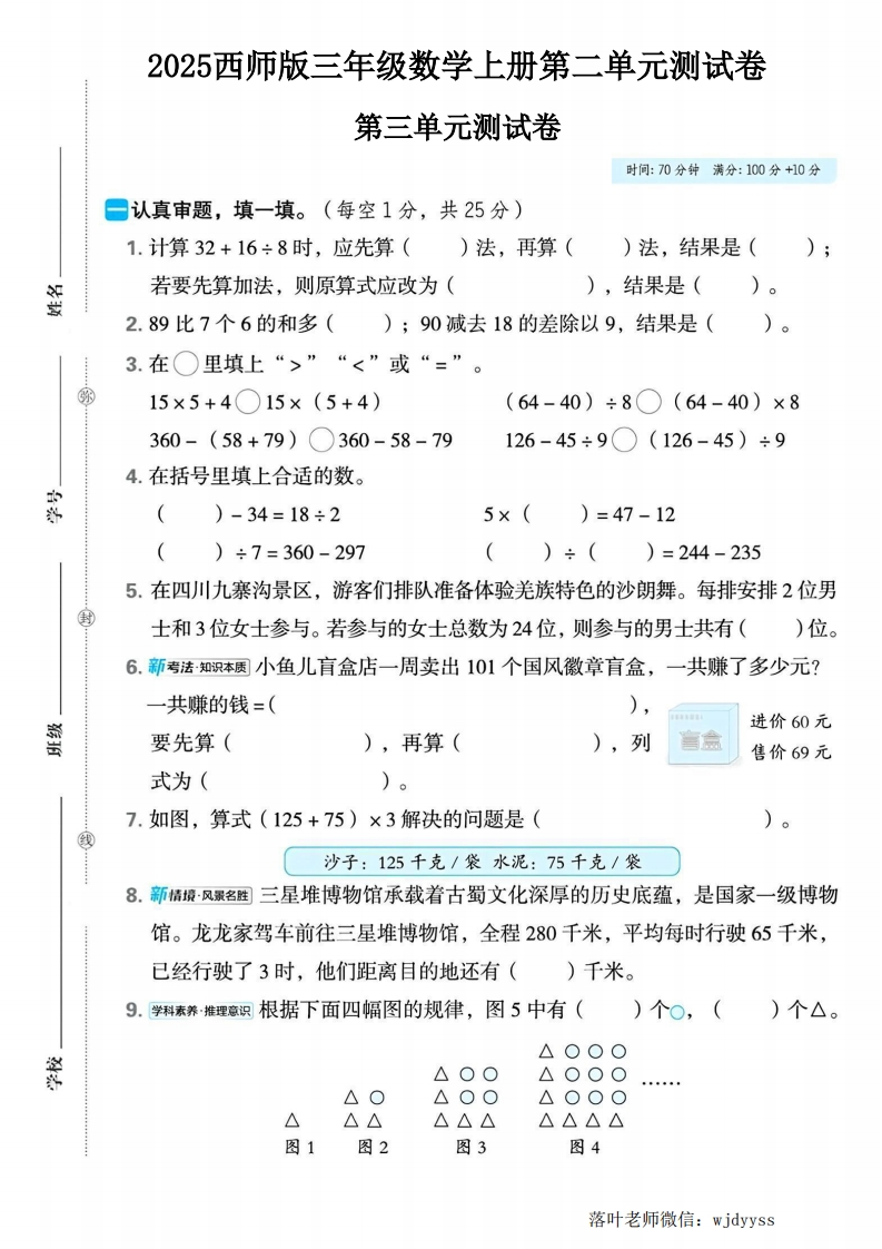 2025西师版三年级数学上册第三单元测试卷3-教务资料网