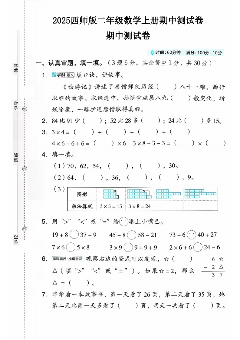2025西师版二年级数学上册期中测试卷1-教务资料网