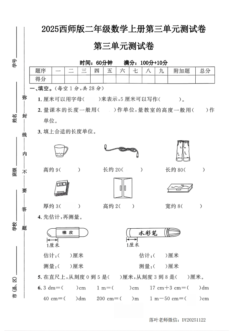 2025西师版二年级数学上册第三单元测试卷1-教务资料网