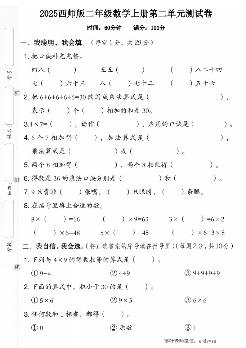 2025西师版二年级数学上册第二单元测试卷1-教务资料网